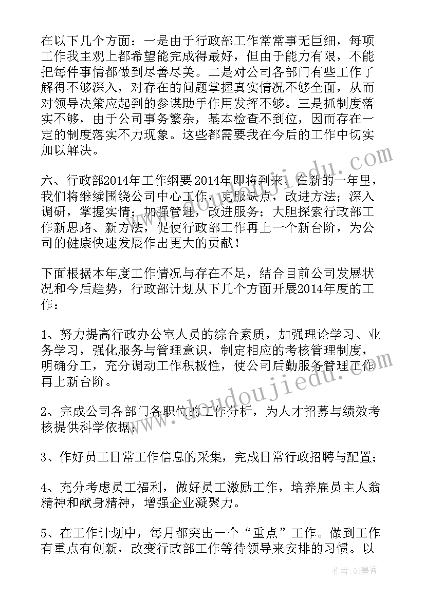 最新述职报告行政主管(优秀5篇)