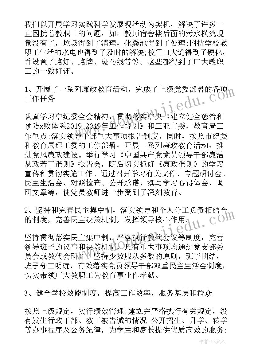 学校基层党建述职报告 学校党建工作述职报告(模板7篇)