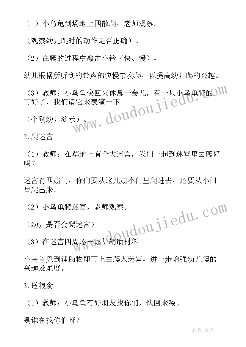 音乐游戏活动内容 体育游戏快乐的小乌龟活动方案(优秀5篇)