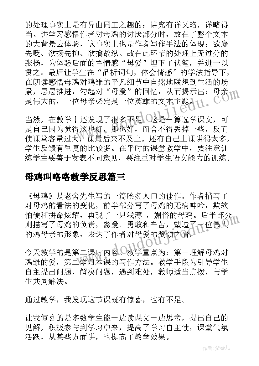 2023年母鸡叫咯咯教学反思 母鸡教学反思(汇总5篇)