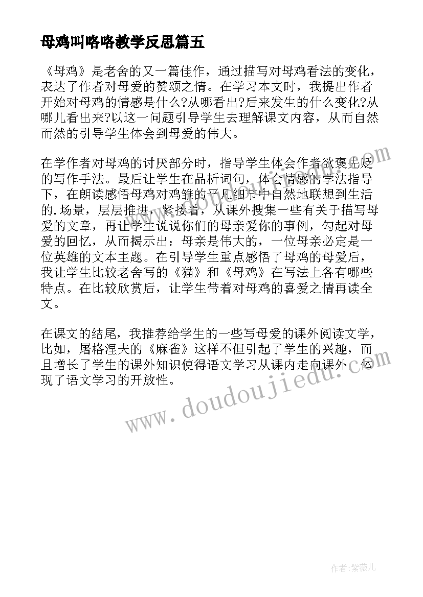 2023年母鸡叫咯咯教学反思 母鸡教学反思(汇总5篇)