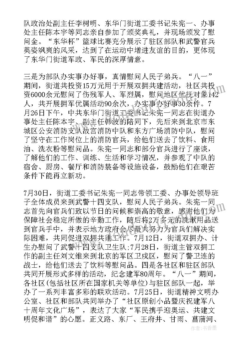 纪念建军活动总结报告 社区纪念八一建军节活动总结(优质5篇)