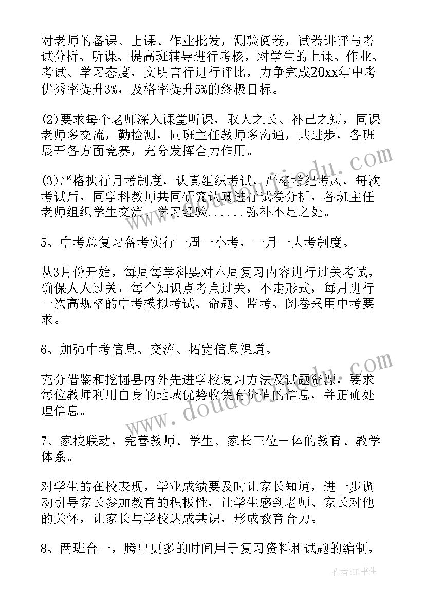 最新初三年度工作计划 年度初三班主任工作计划(大全10篇)