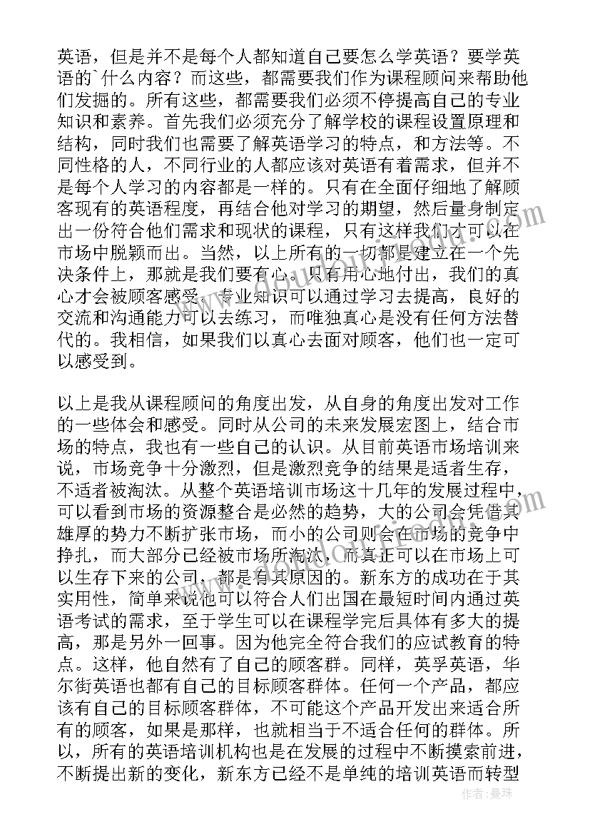 最新课程顾问转岗可以做 课程顾问转正申请书(优质5篇)