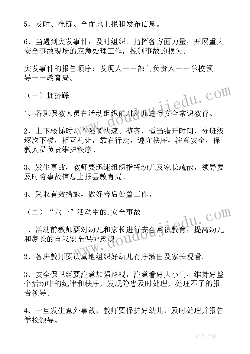 最新六一活动应急预案幼儿园(优质5篇)