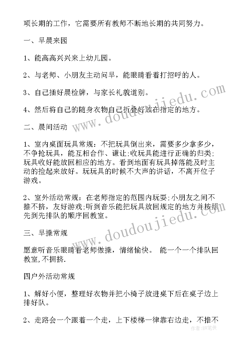 2023年小班常规计划总结(模板5篇)