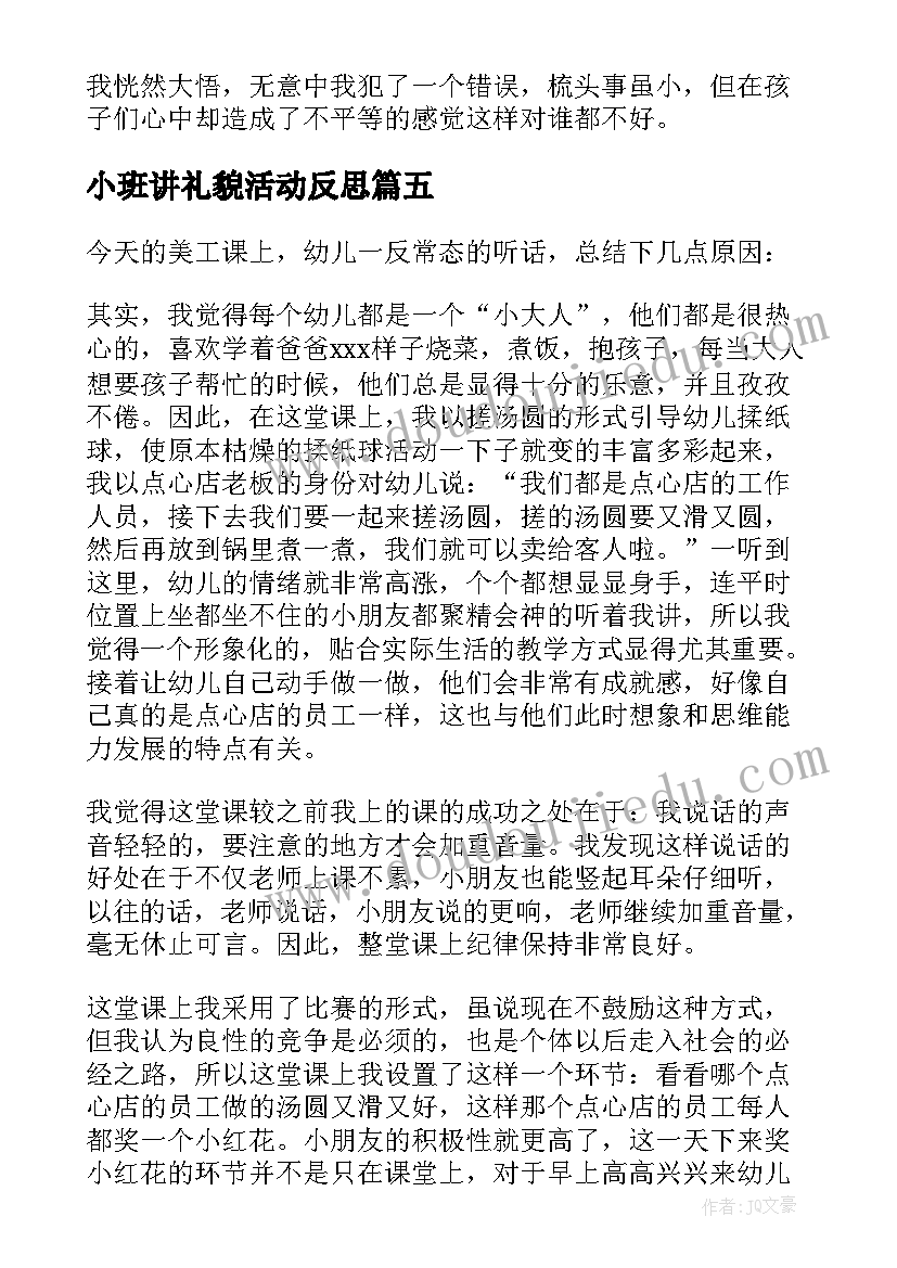 2023年小班讲礼貌活动反思 小班教学反思(大全6篇)