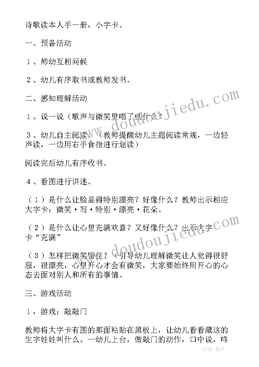 最新语言活动三只羊教案(大全8篇)