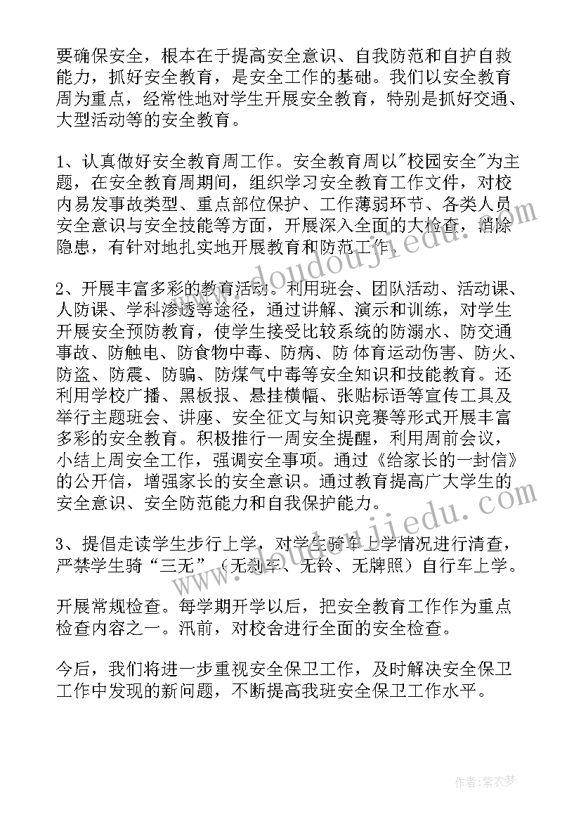 安全教案小猫小狗会咬人反思 安全教育活动总结(实用6篇)