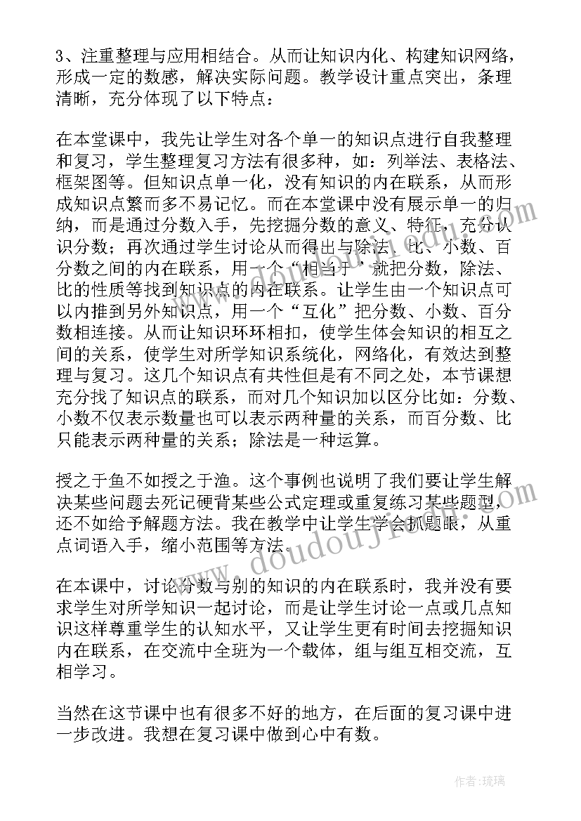 2023年认识百分数的教学反思 百分数教学反思(实用7篇)