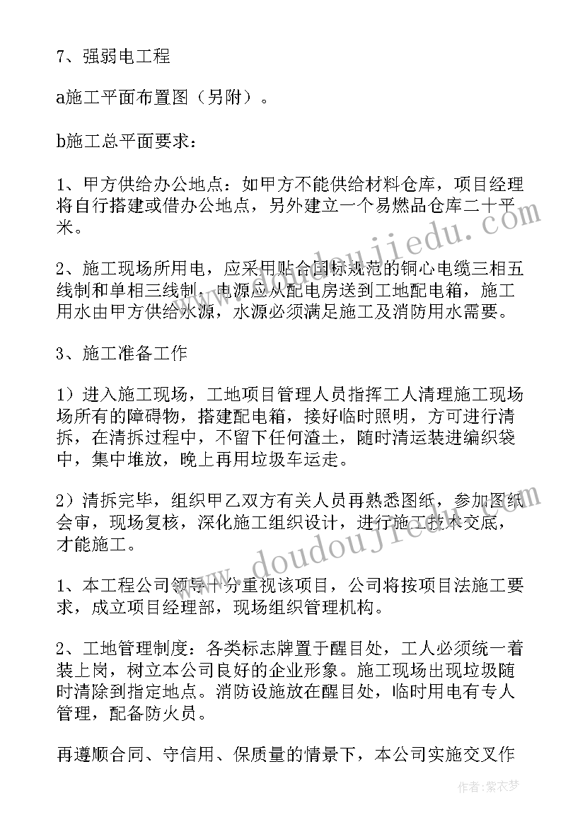 2023年工程施工组织设计方案U盘(优秀5篇)