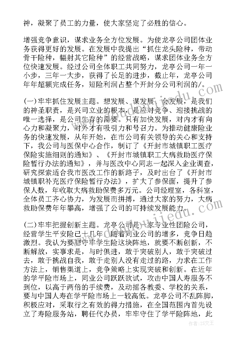 公司退管工作述职报告总结(精选6篇)