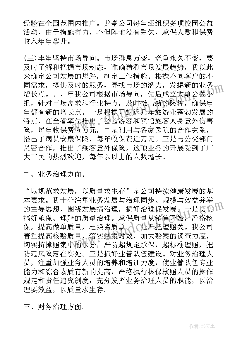 公司退管工作述职报告总结(精选6篇)