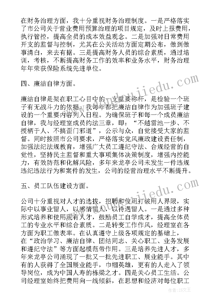 公司退管工作述职报告总结(精选6篇)