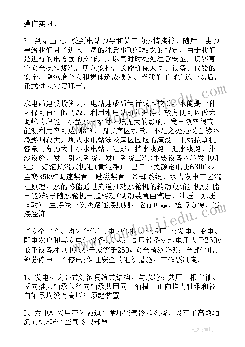 水电厂实践报告 水电厂实习参观报告(实用5篇)