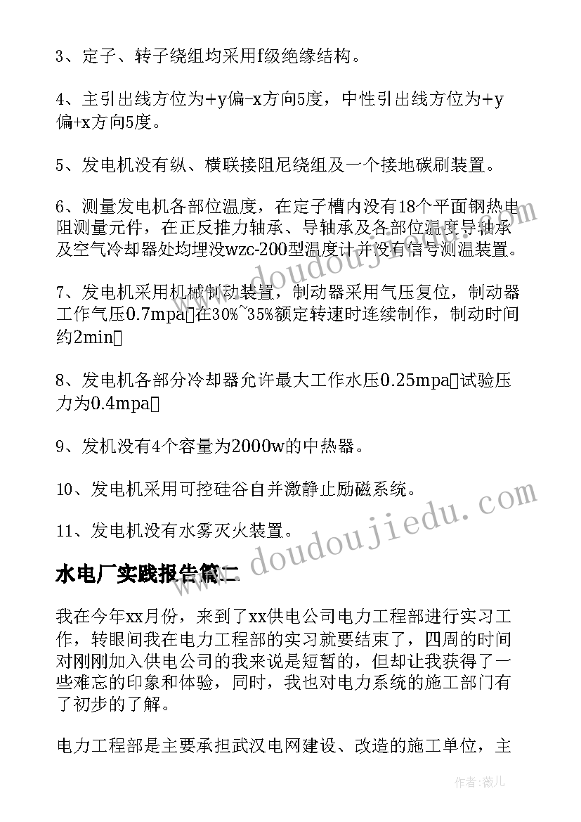 水电厂实践报告 水电厂实习参观报告(实用5篇)