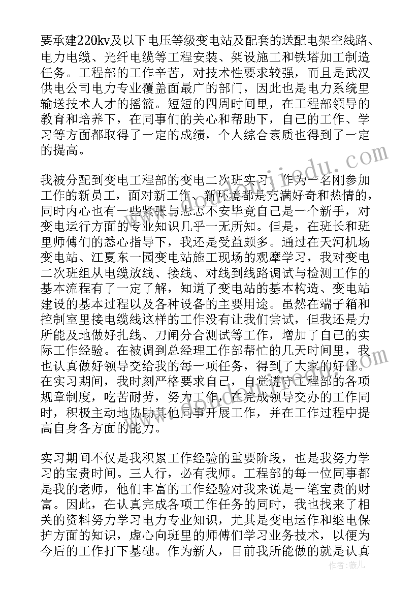 水电厂实践报告 水电厂实习参观报告(实用5篇)