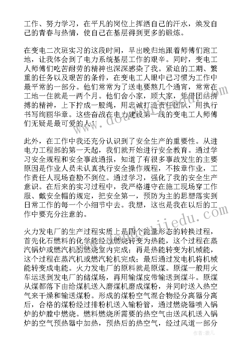 水电厂实践报告 水电厂实习参观报告(实用5篇)