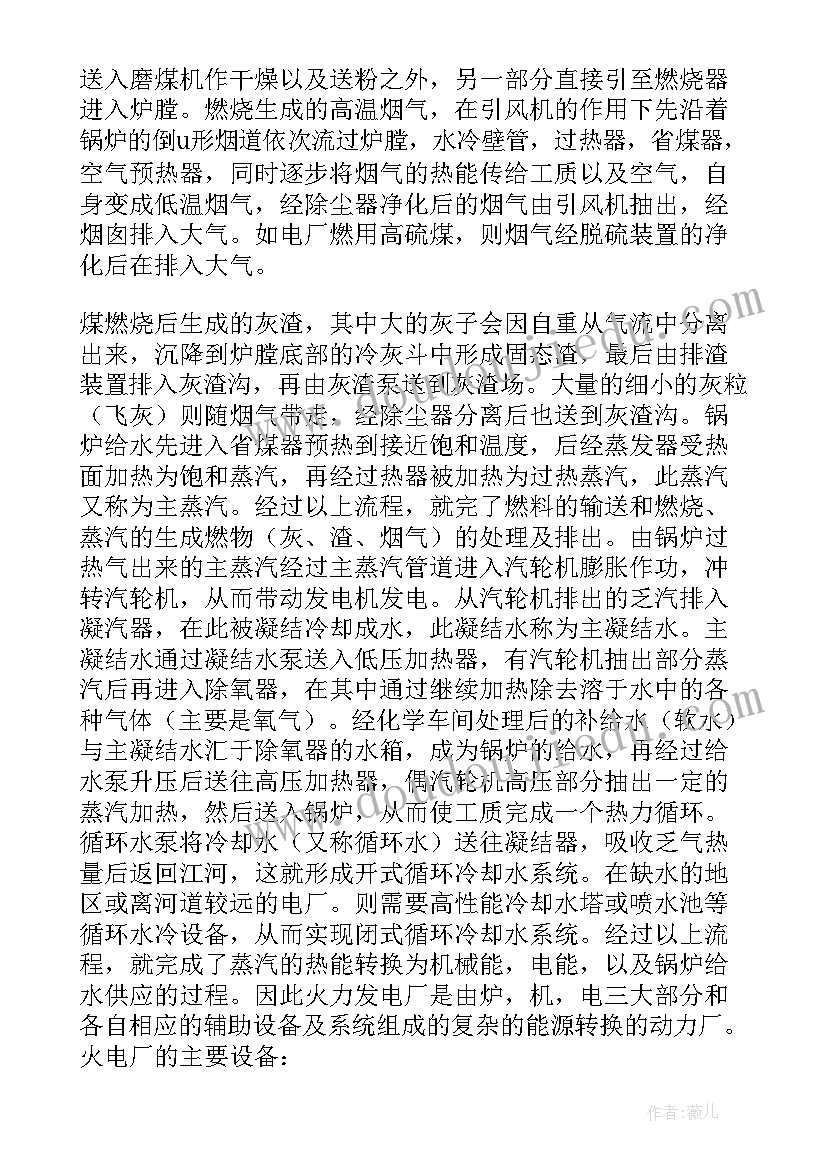 水电厂实践报告 水电厂实习参观报告(实用5篇)