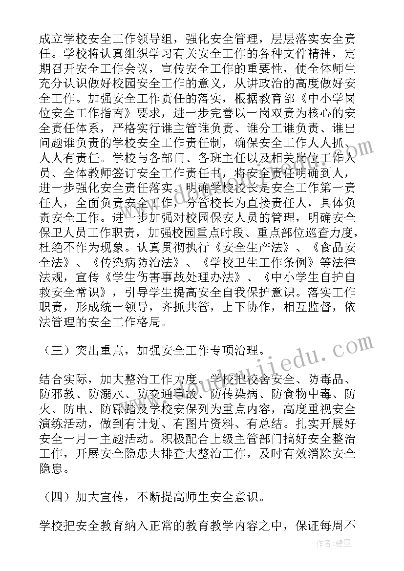 2023年农村小学学校德育工作计划(精选5篇)