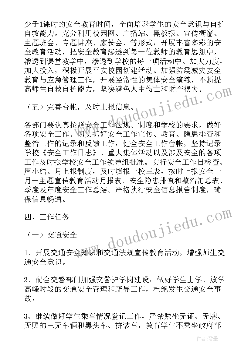 2023年农村小学学校德育工作计划(精选5篇)