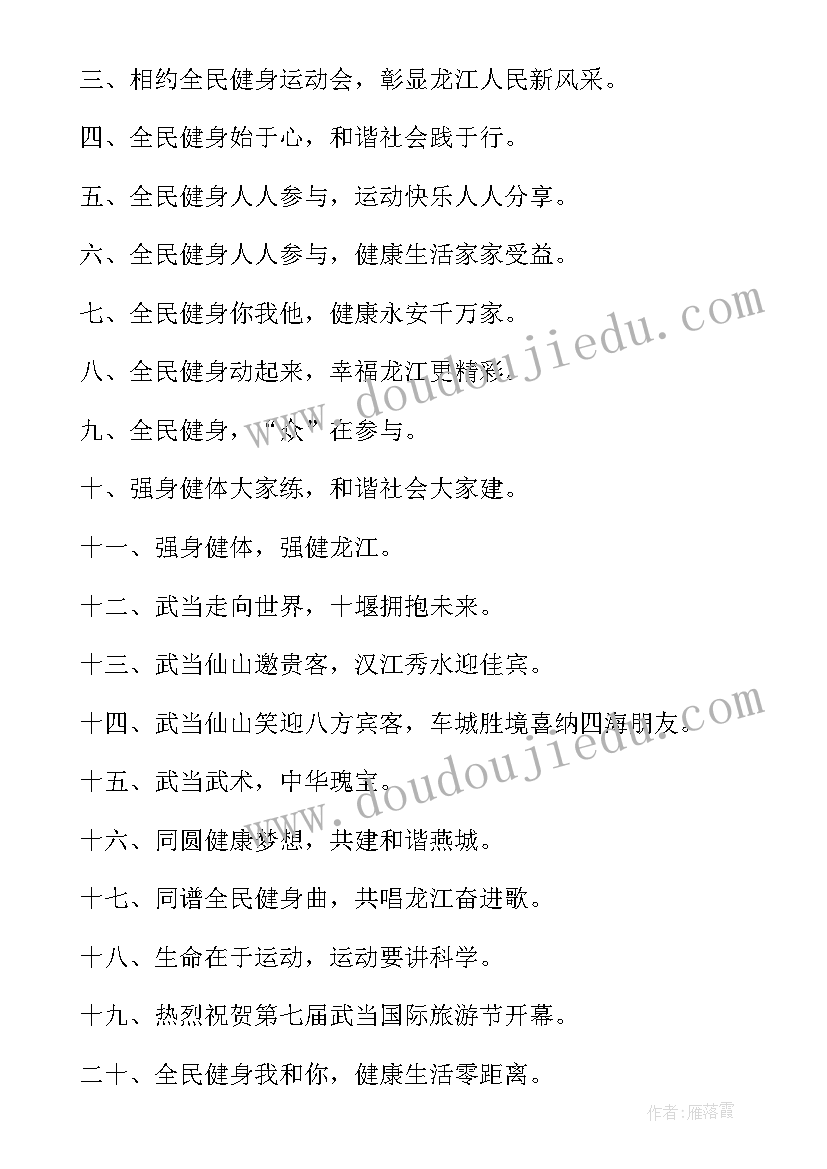 2023年健身宣传活动方案(模板5篇)