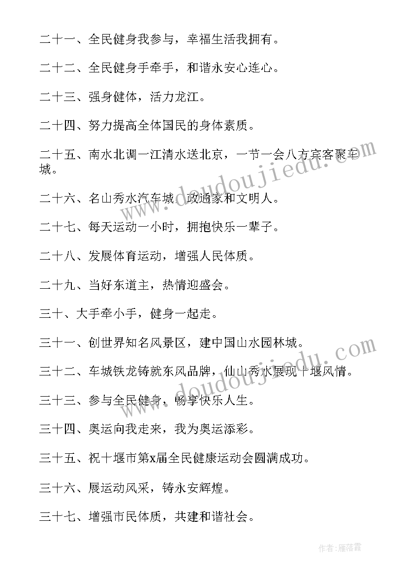 2023年健身宣传活动方案(模板5篇)