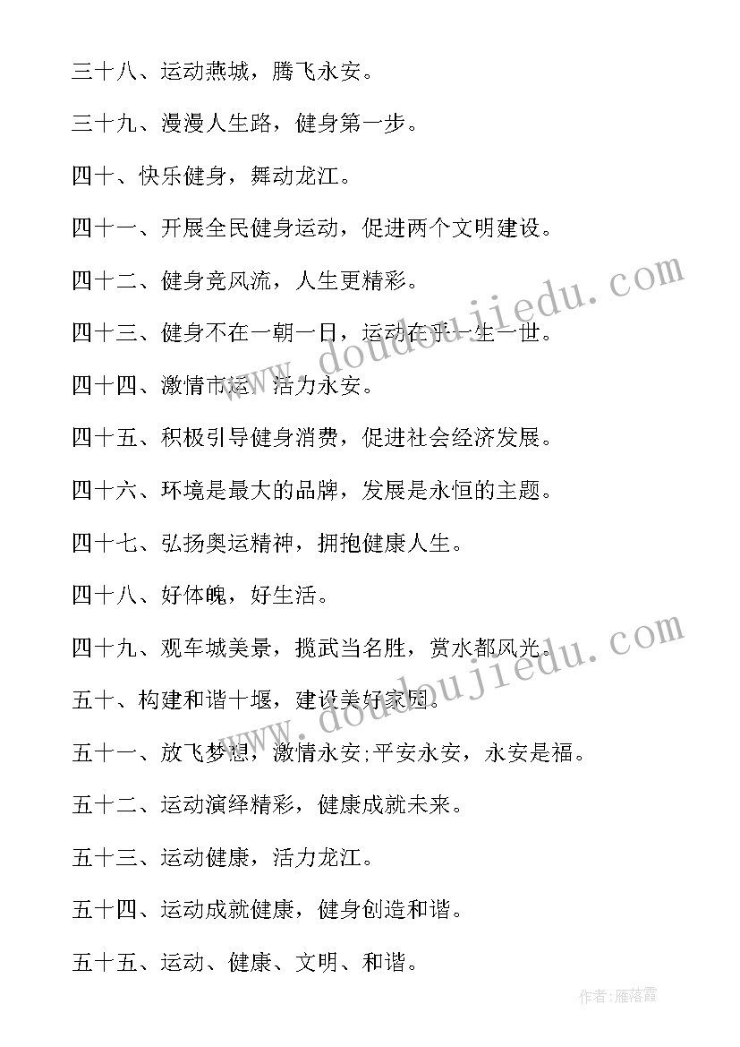 2023年健身宣传活动方案(模板5篇)