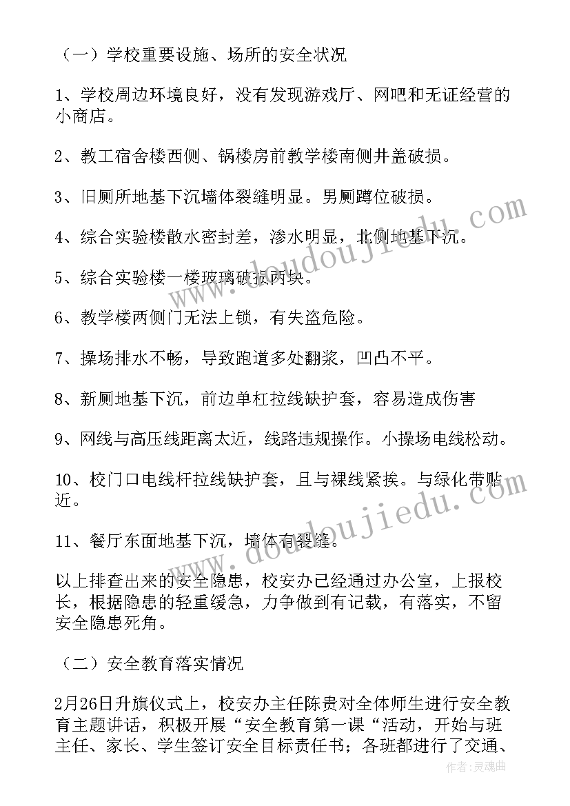 2023年电梯安全隐患排查治理制度 防汛安全隐患排查报告(通用9篇)