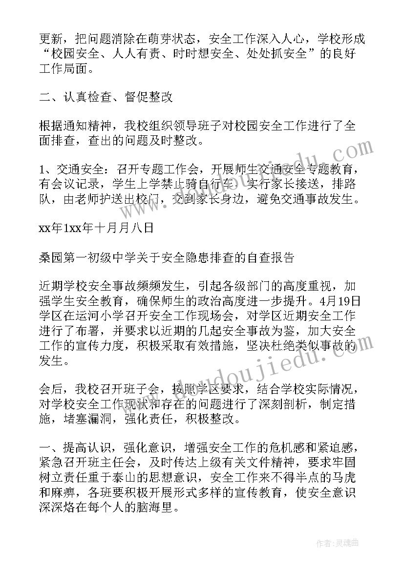 2023年电梯安全隐患排查治理制度 防汛安全隐患排查报告(通用9篇)