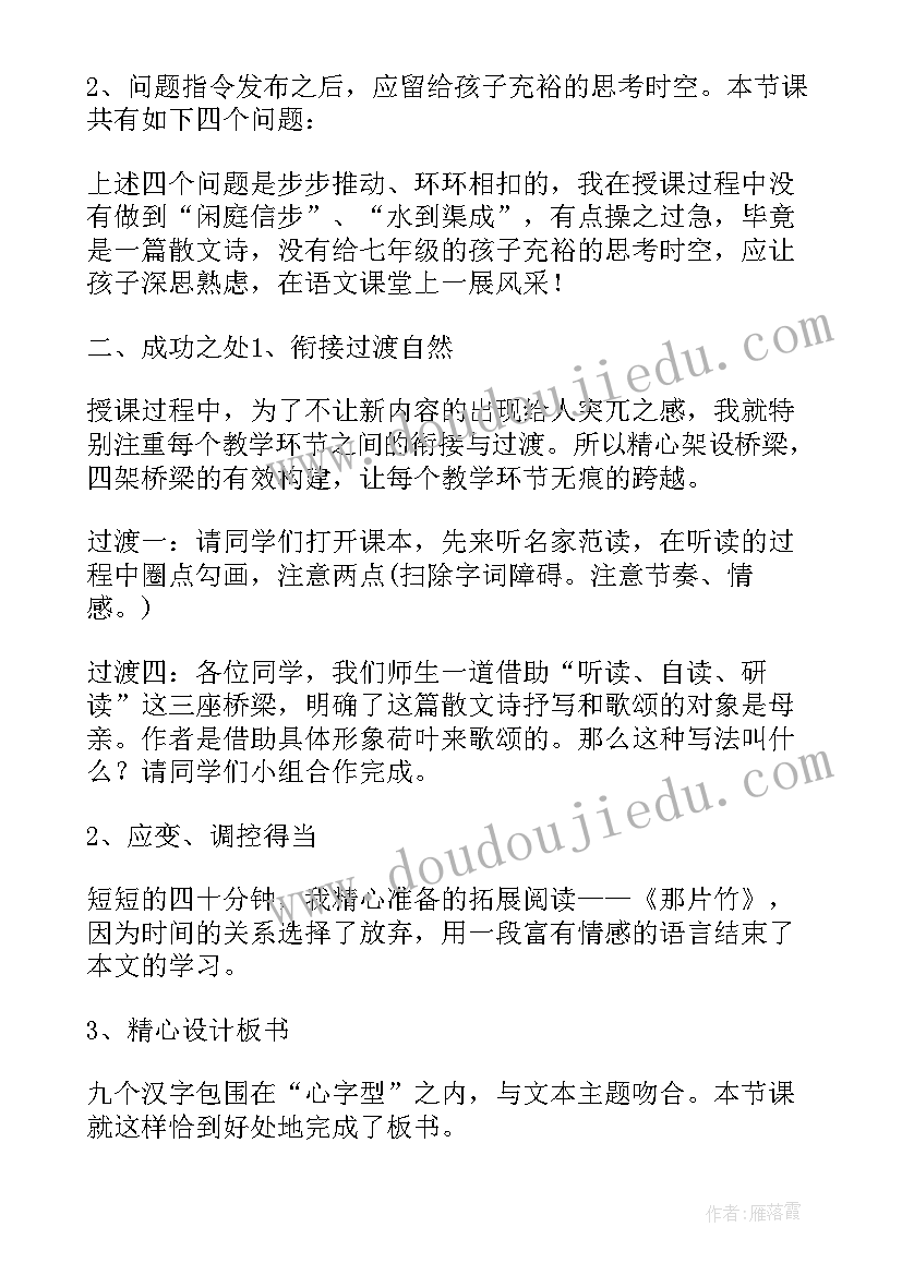 最新荷叶母亲教案与教学反思(精选5篇)