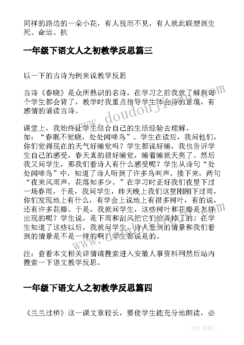 一年级下语文人之初教学反思 一下语文教学反思(精选5篇)