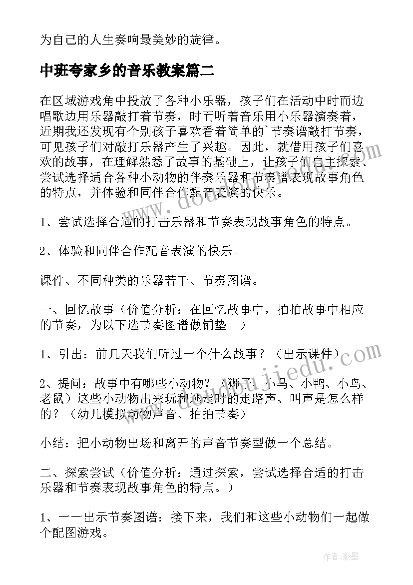 2023年中班夸家乡的音乐教案(汇总8篇)