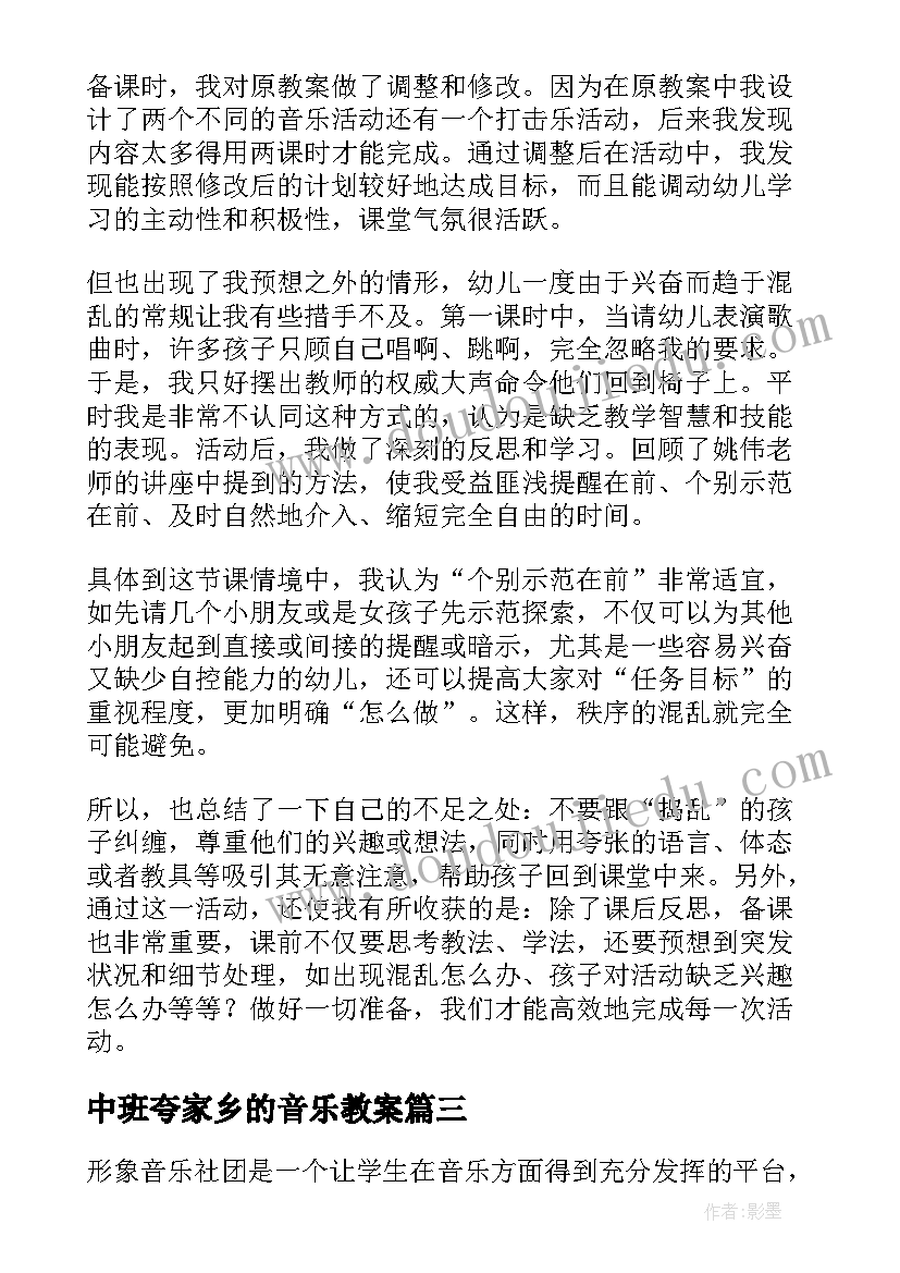 2023年中班夸家乡的音乐教案(汇总8篇)