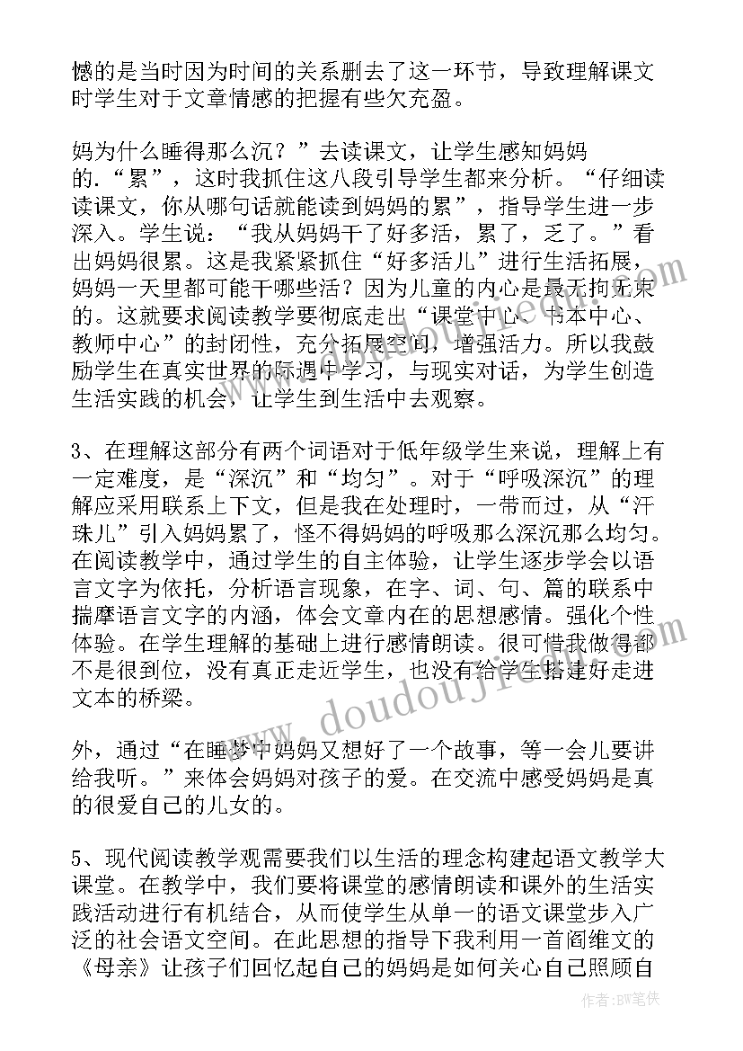 最新二年级妈妈睡了教学反思(优质8篇)