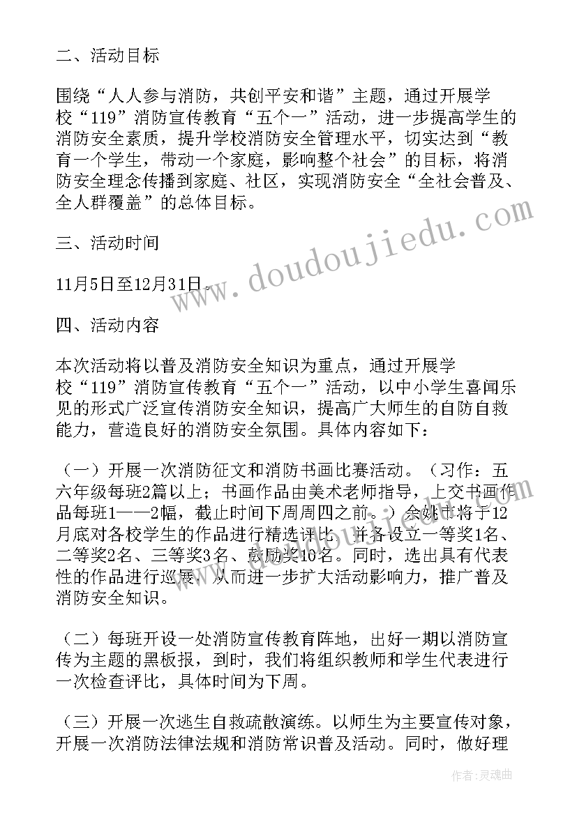 最新消防中队进校园活动方案策划(优秀5篇)