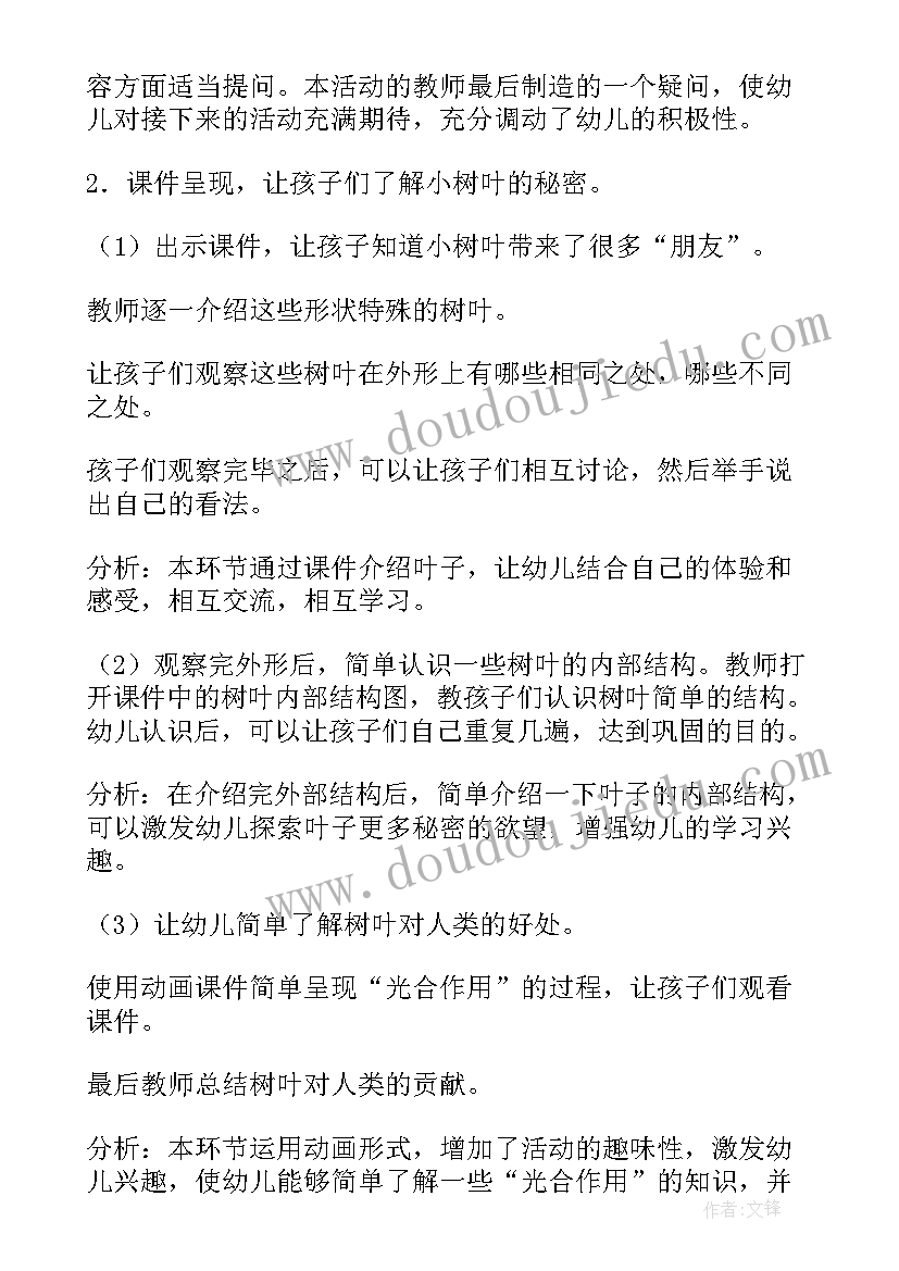 最新大班科学活动叶子的变化 大班科学的活动教案叶子的秘密(优质5篇)