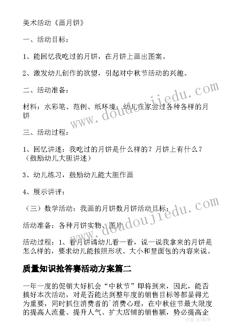 最新质量知识抢答赛活动方案(大全5篇)