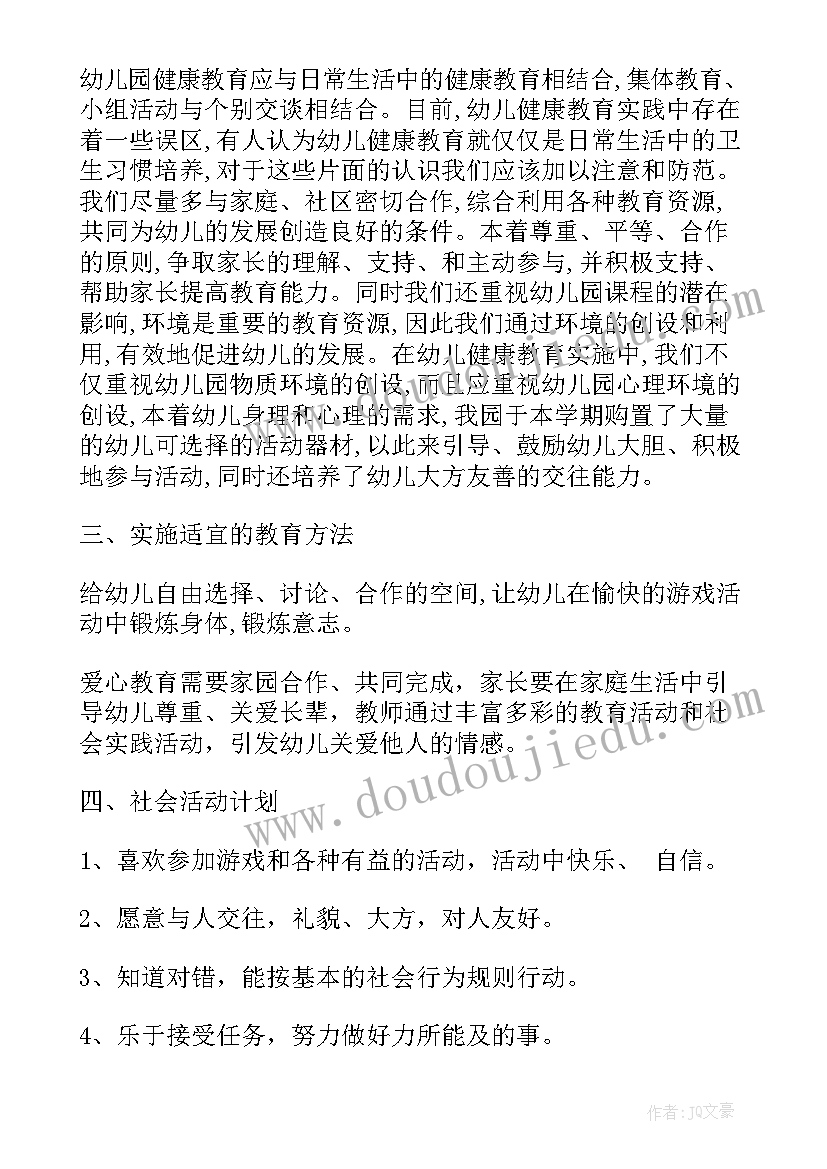 最新幼儿园中班日计划表内容 幼儿园中班美术特色活动计划(通用5篇)