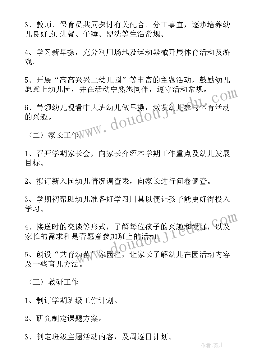 最新幼儿园小班寒假计划表画画 幼儿园小班周计划表(模板9篇)