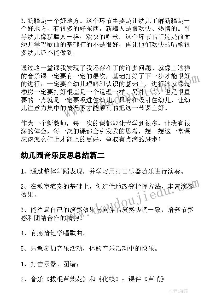 2023年幼儿园音乐反思总结(实用9篇)