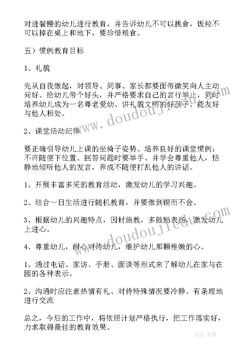 最新中班上学期剪纸教学计划表 中班上学期教学计划(优秀9篇)