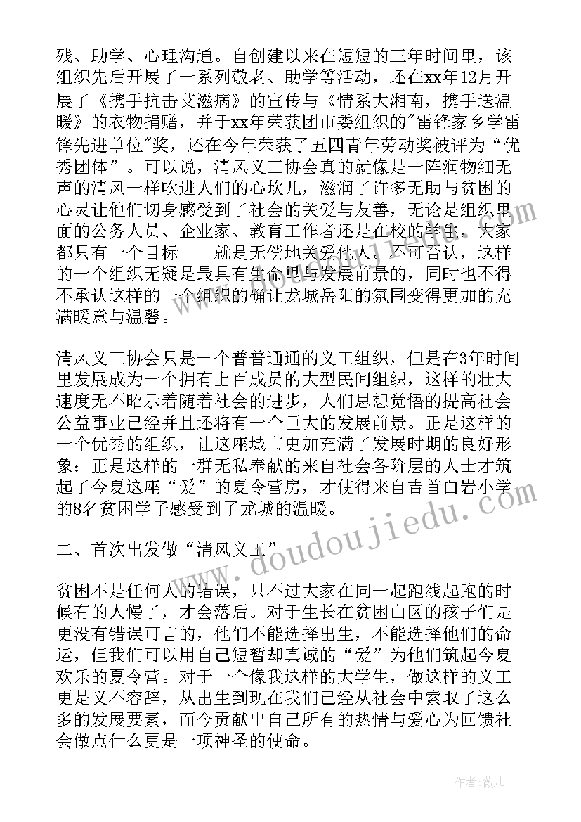 社会义工实践报告(大全5篇)