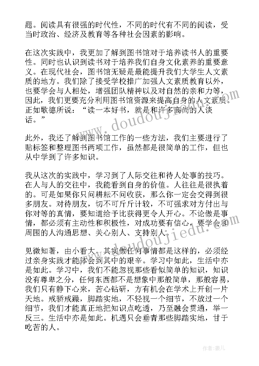 社会义工实践报告(大全5篇)