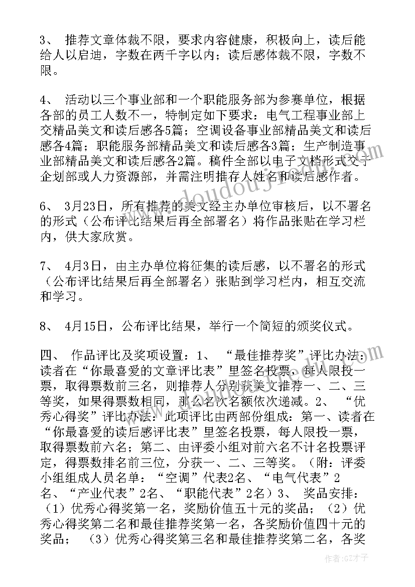 最新读书节目策划文案 读书活动方案(大全7篇)