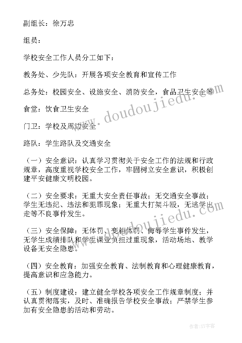 学校春季开学工作计划(实用8篇)