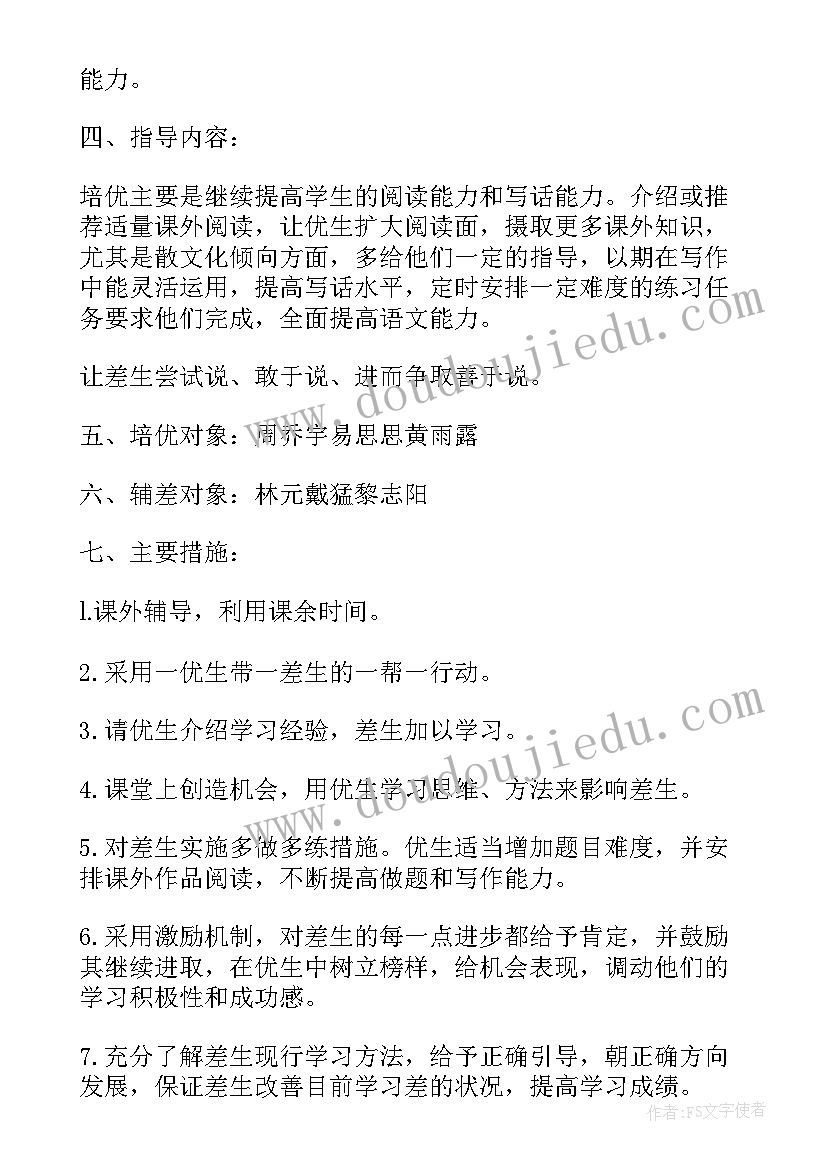 2023年培优计划六年级英语答案大学出版(大全10篇)