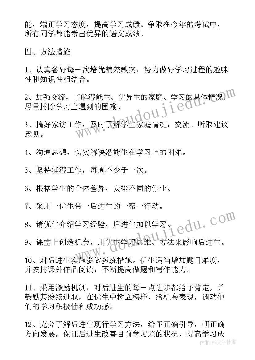 2023年培优计划六年级英语答案大学出版(大全10篇)