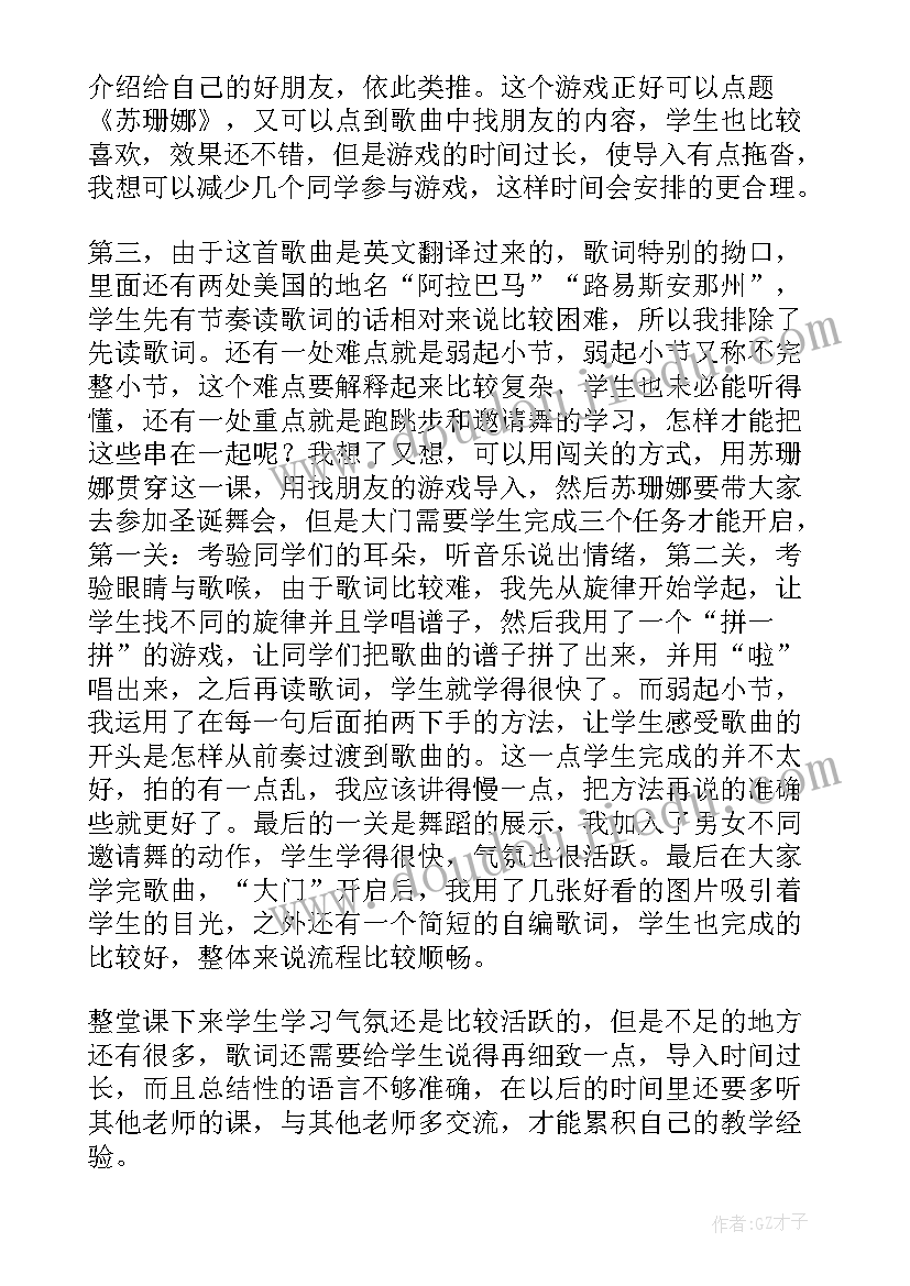 竖笛歌曲教学反思(大全9篇)