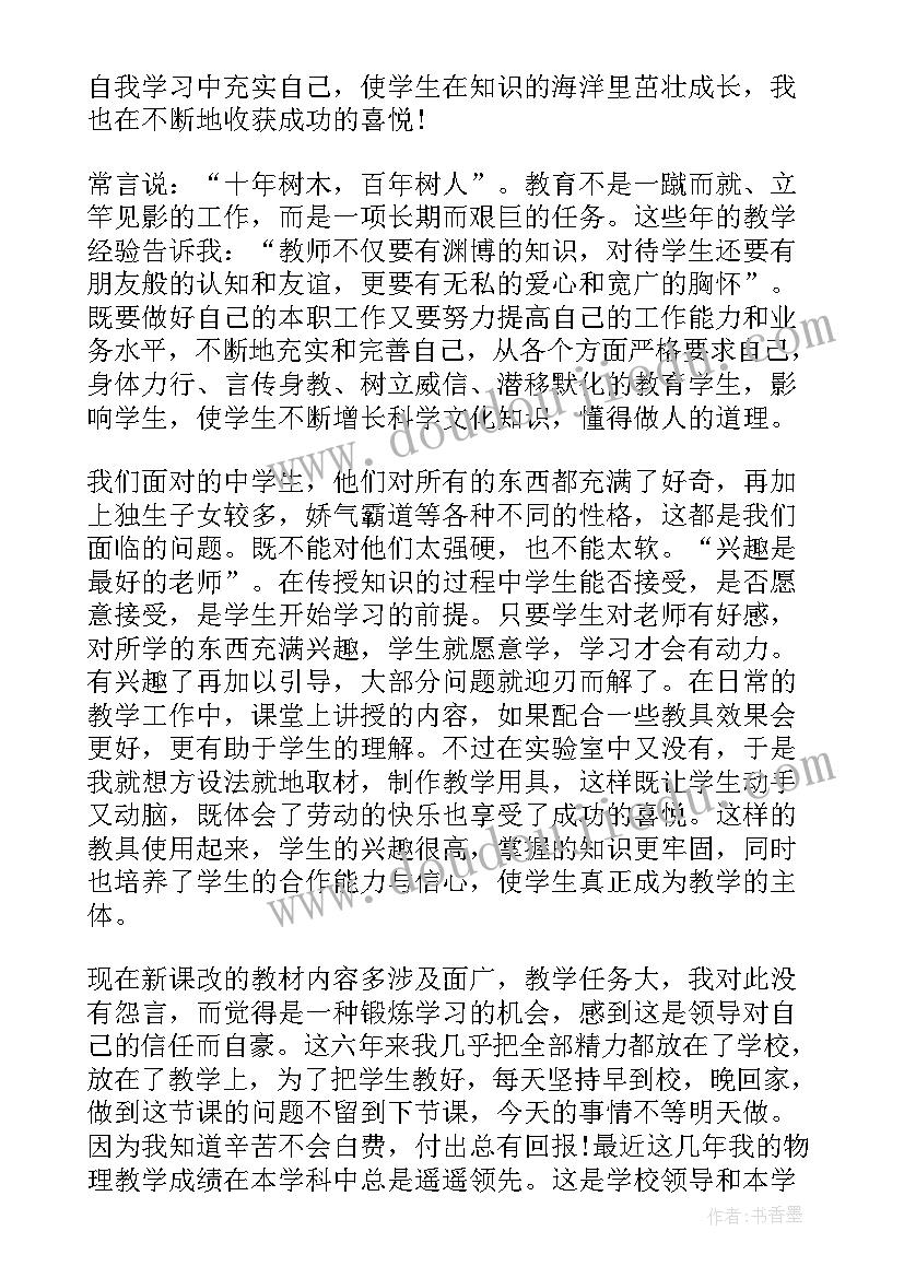 德育标兵教师事迹材料 小学教师标兵主要事迹材料(大全5篇)